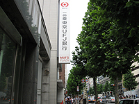 三菱東京UFJ銀行京都支店