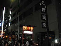 京都中央信用金庫本店前