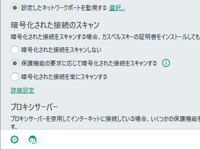カスペルスキー設定の図