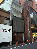 菊水鉾保存会の建物